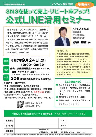 「公式LINE活用セミナー」のご案内