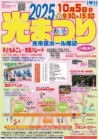 2025光まつり
