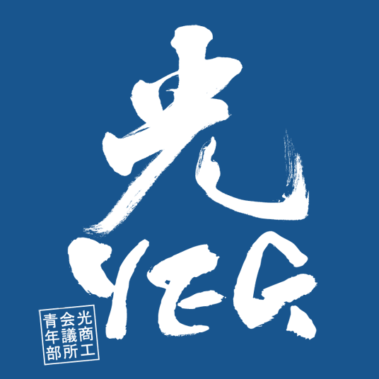 光YEG
