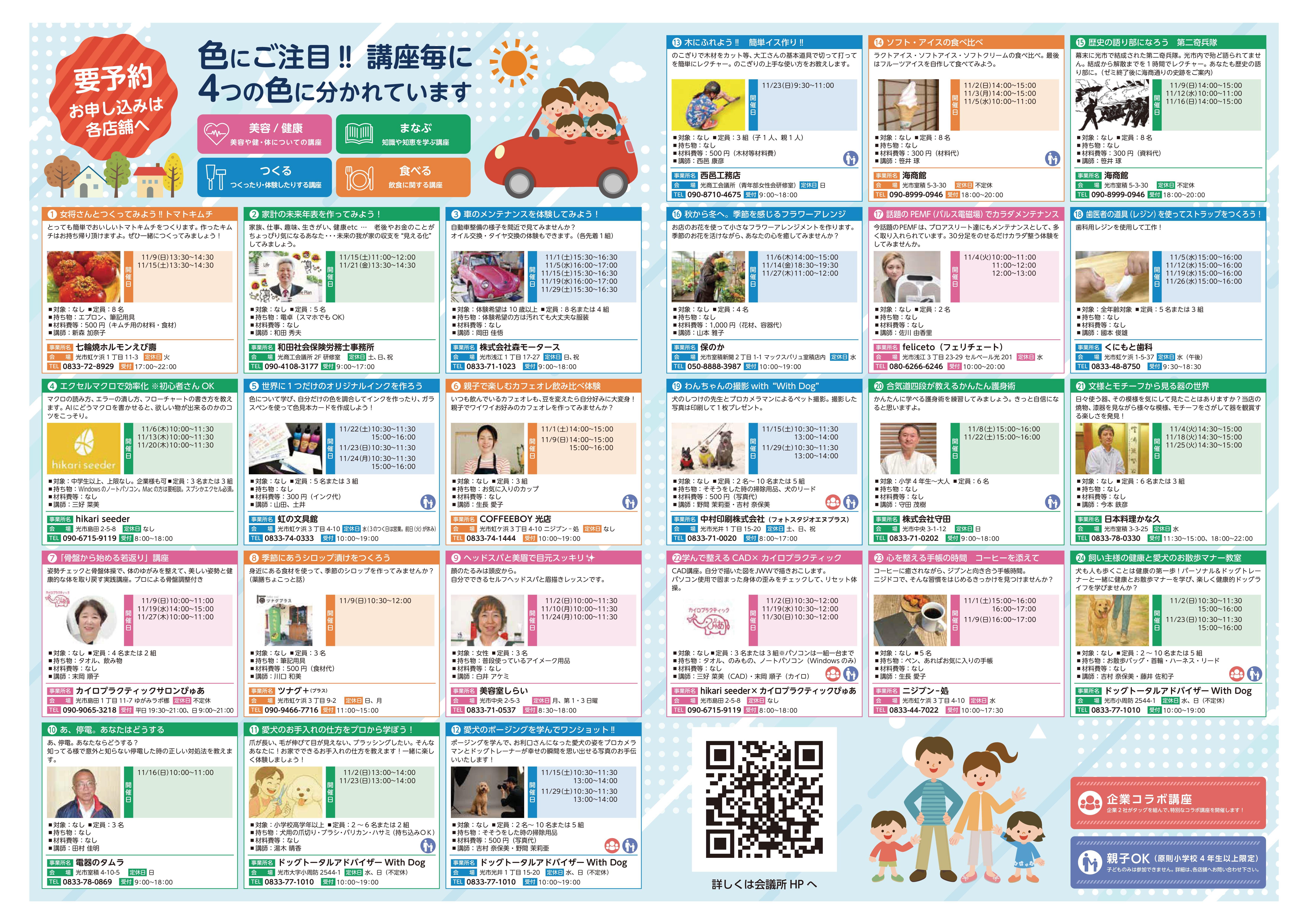 第5回まちゼミチラシB3_中面