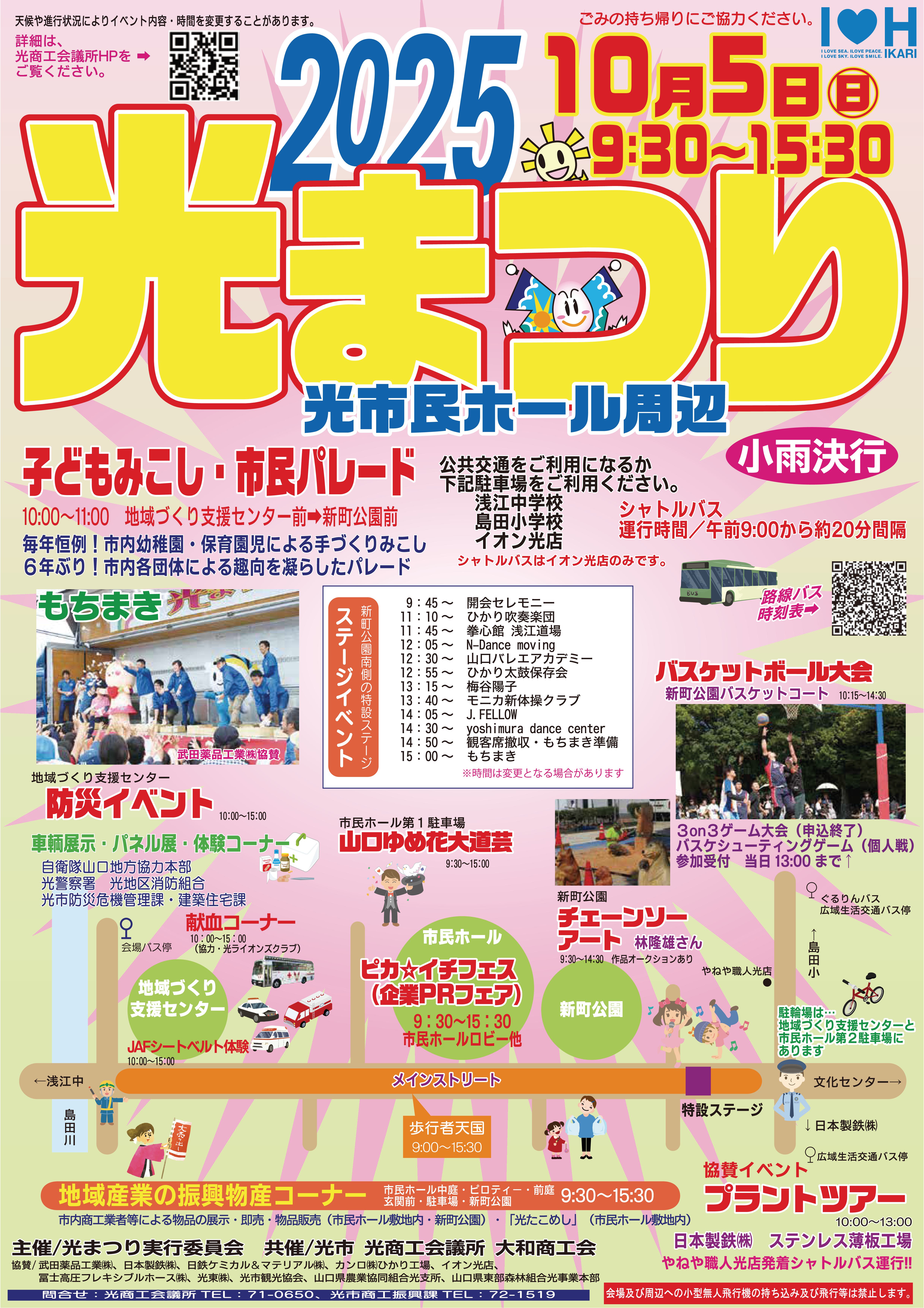 光まつり2025