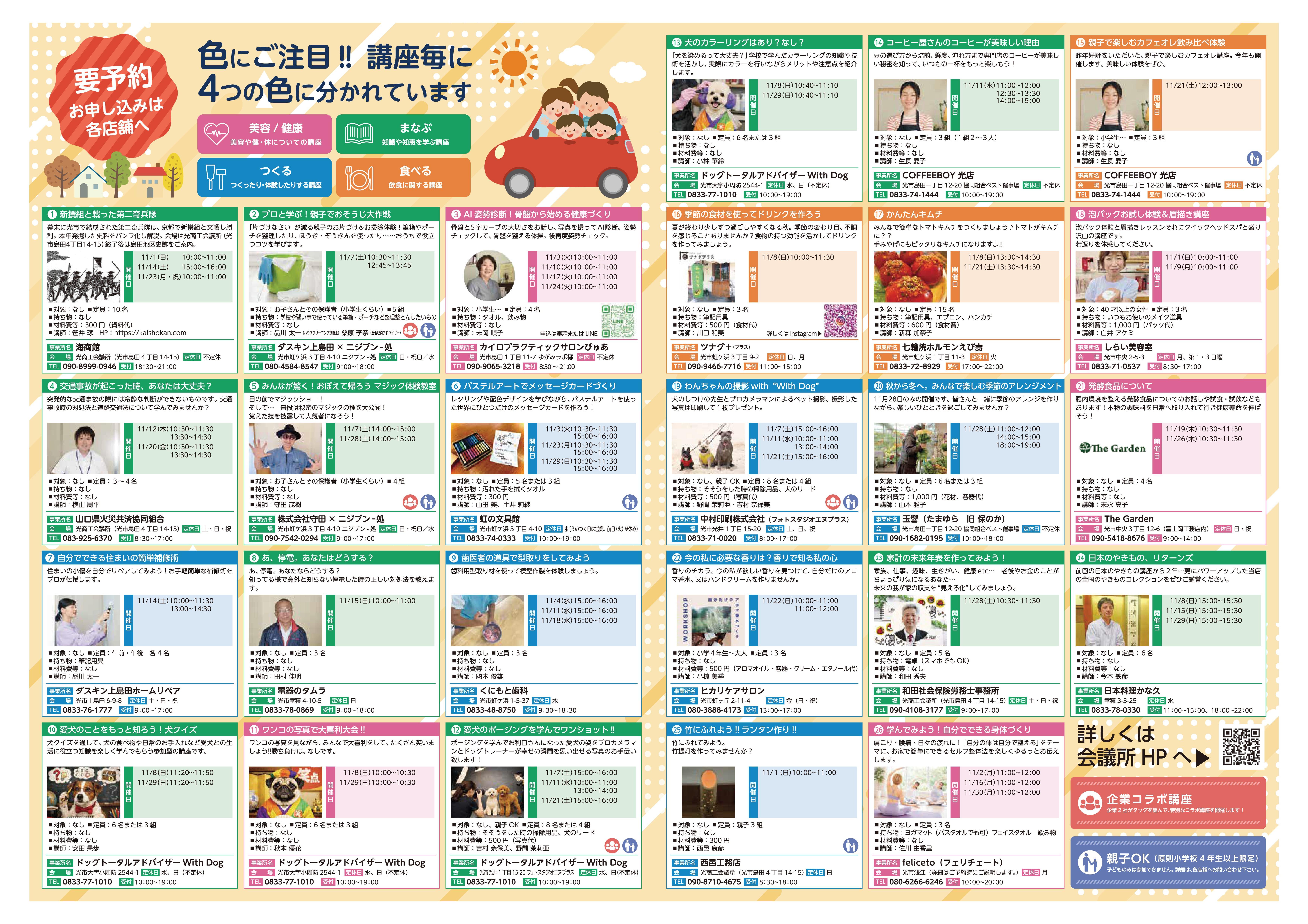 【完成】第6回まちゼミチラシB3_中面