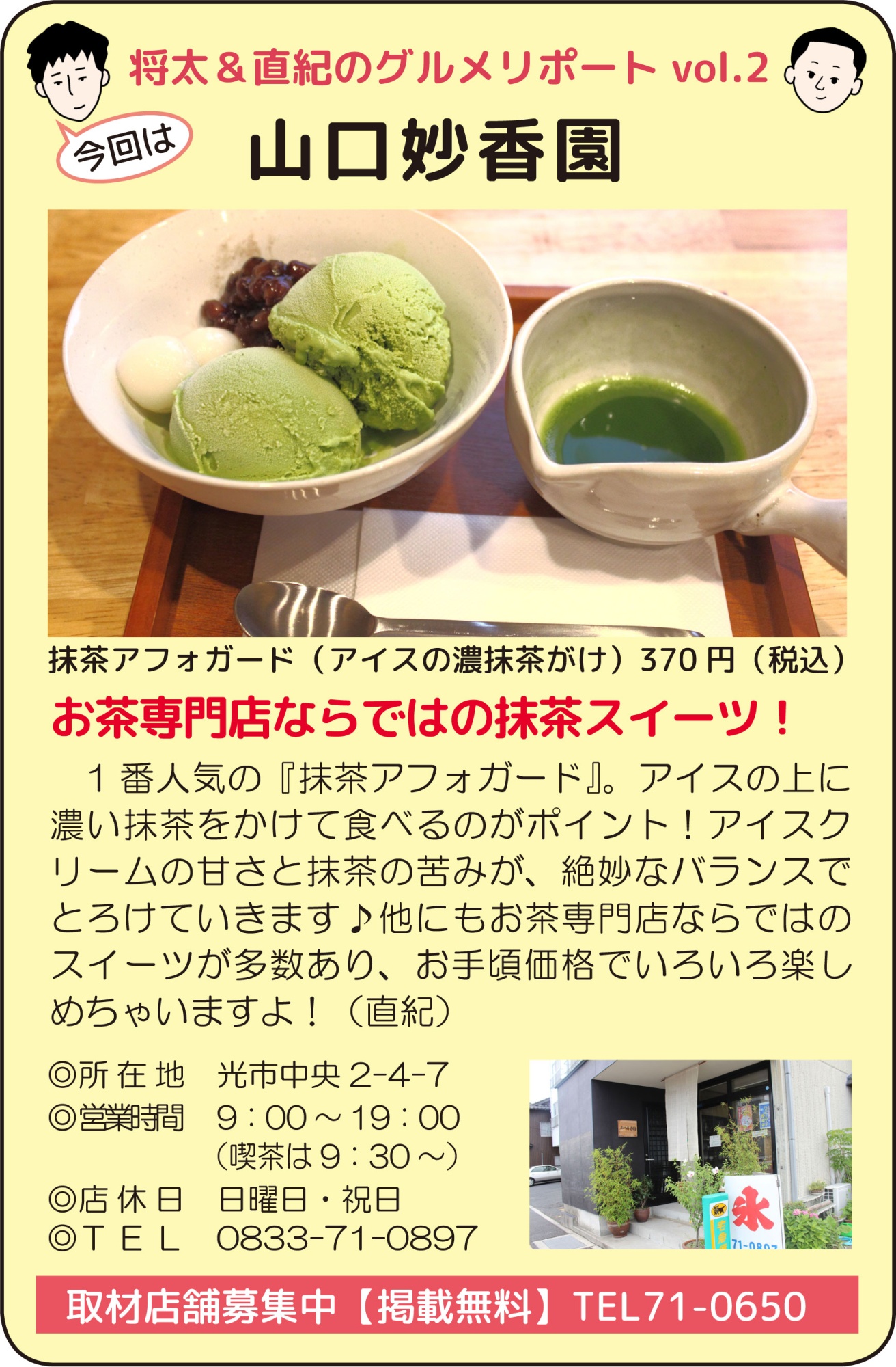 「山口妙香園」関連画像