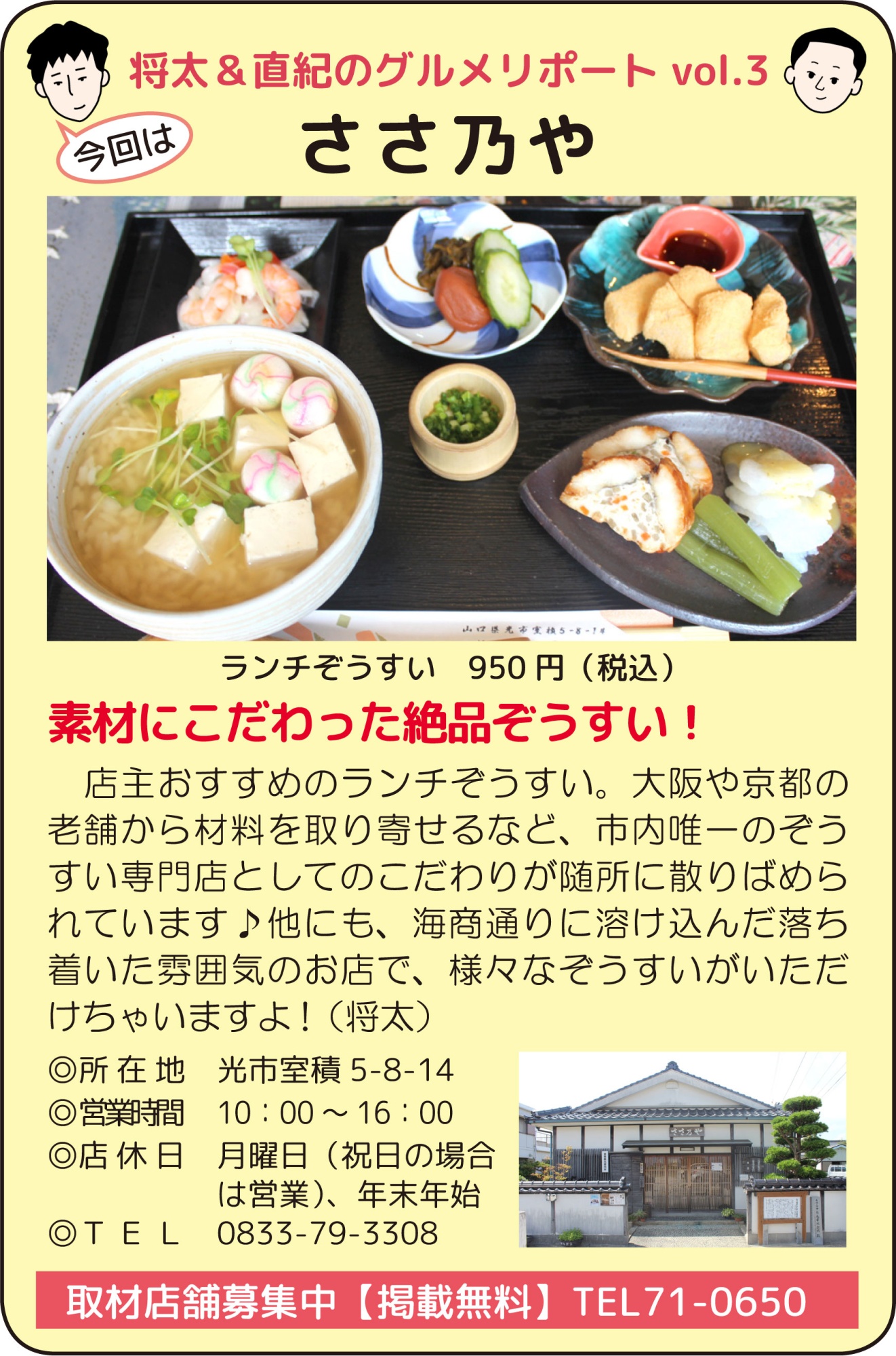 「ささ乃や」関連画像