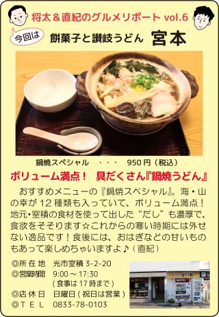 餅菓子と讃岐うどん宮本