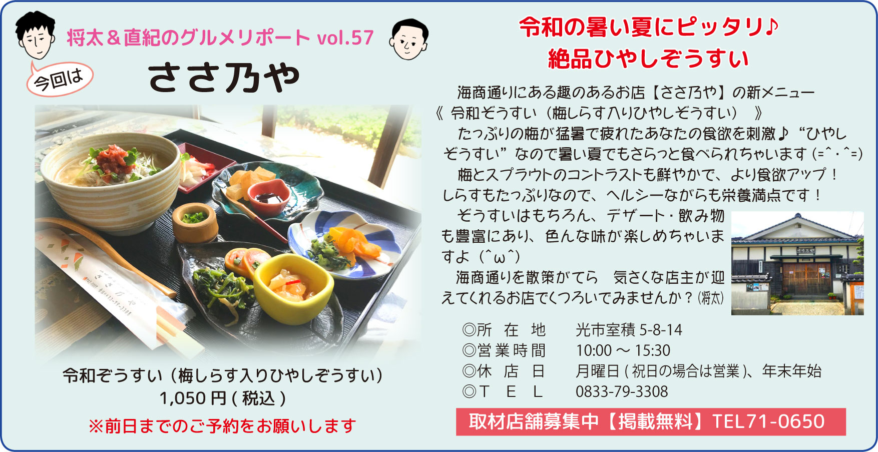 「ささ乃や」関連画像