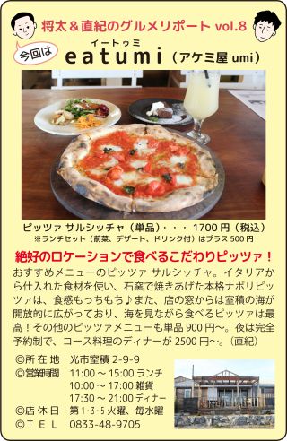 eatumi（アケミ屋 umi）