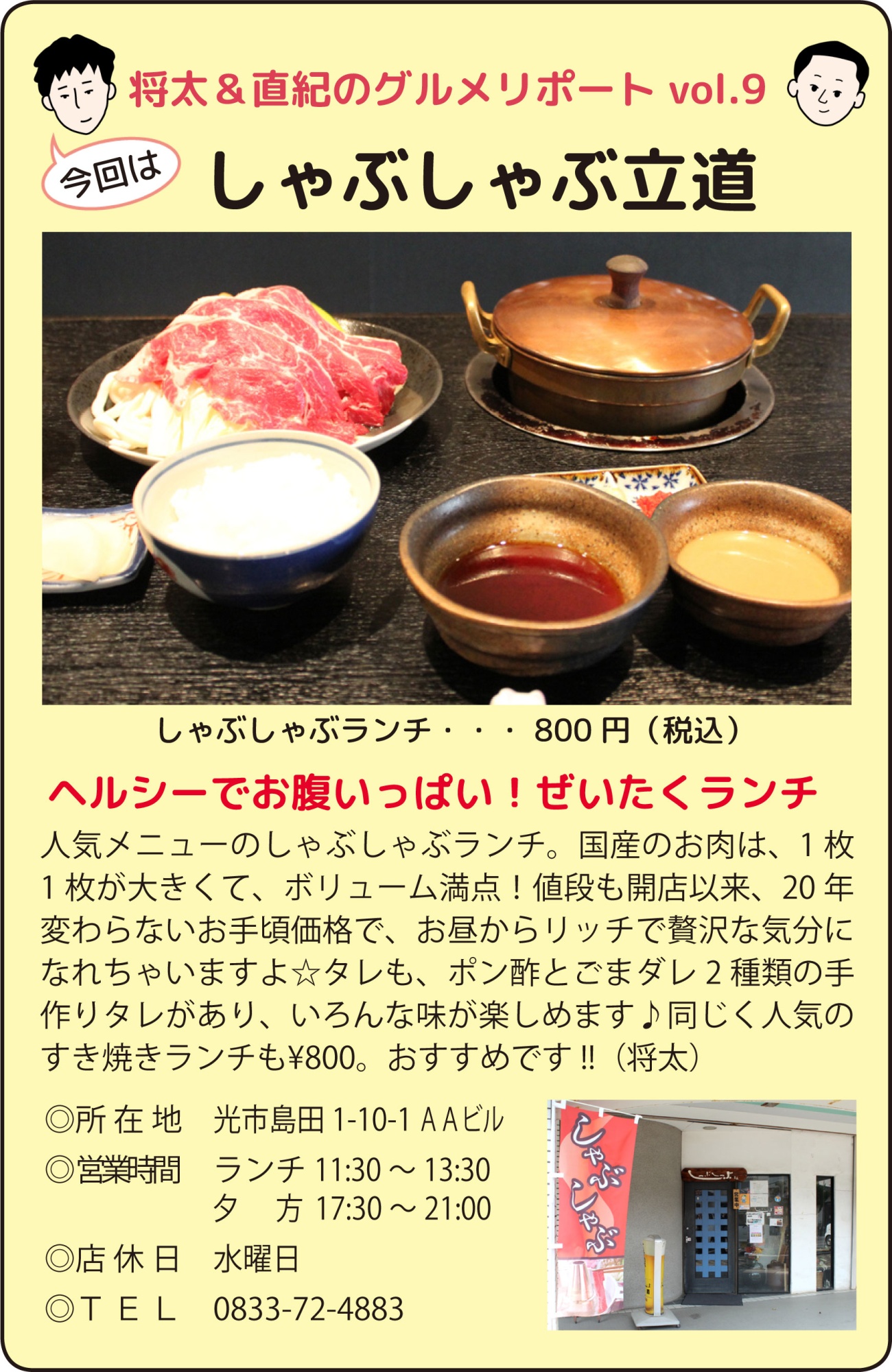 「しゃぶしゃぶ立道」関連画像