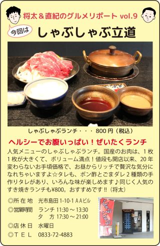 しゃぶしゃぶ立道