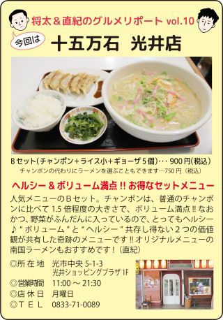 十五万石 光井店