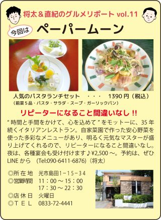 ペーパームーン