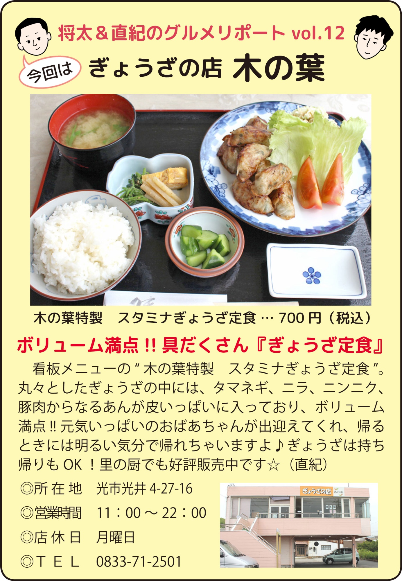 「ぎょうざの店　木の葉」関連画像