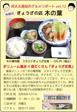 ぎょうざの店 木の葉