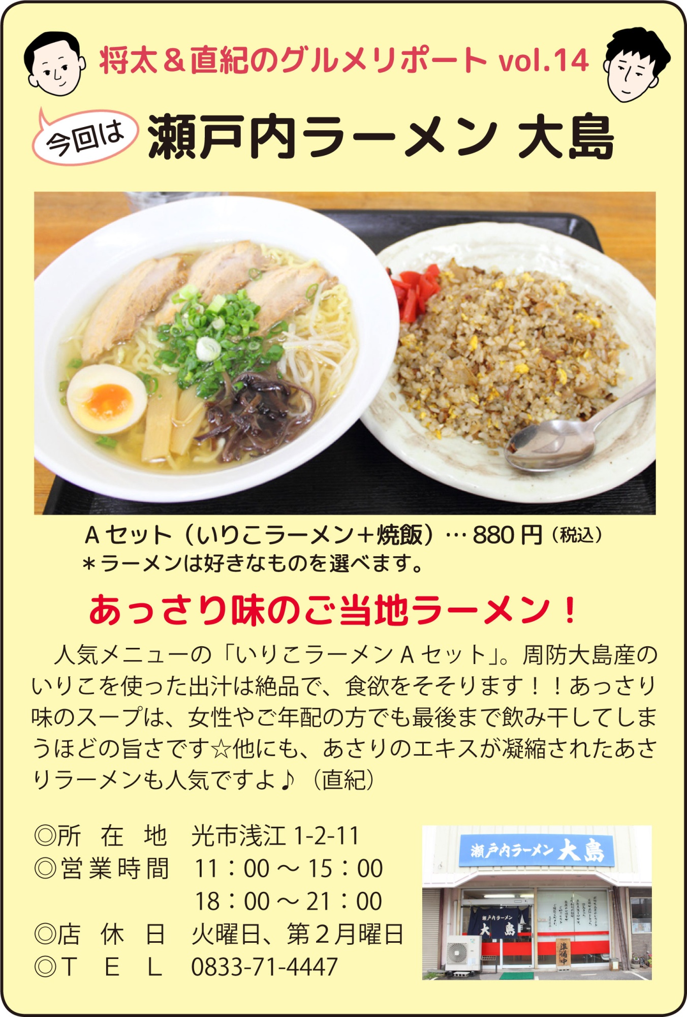 「瀬戸内ラーメン 大島」関連画像