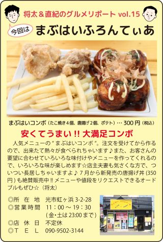 まぶはいふろんてぃあ