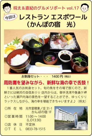 レストラン エスポワール（かんぽの宿光）