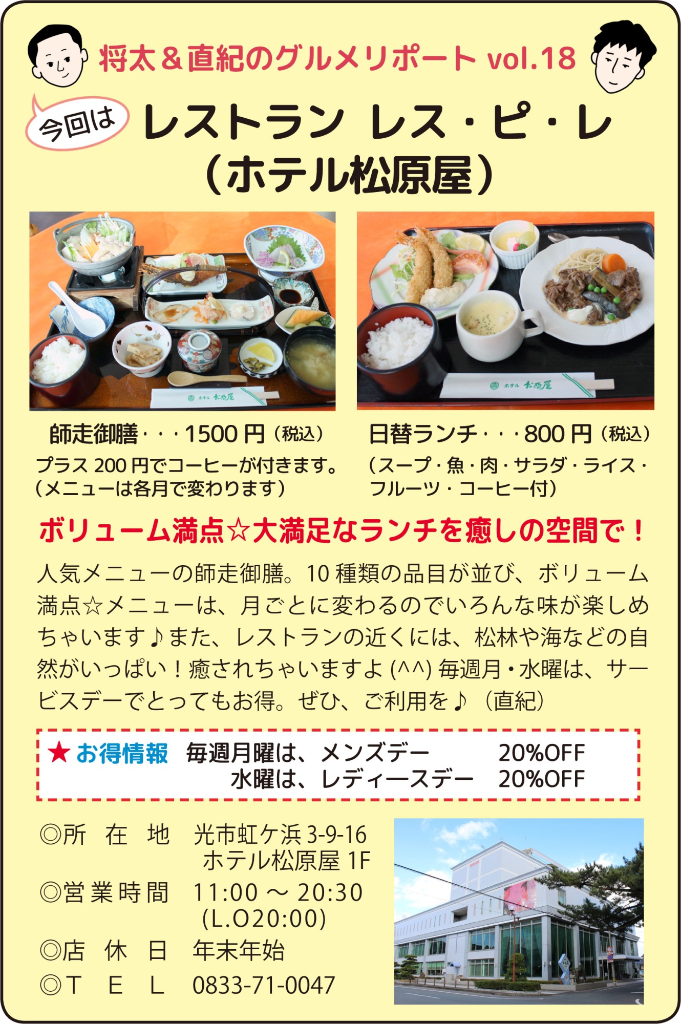 「レストラン　レス・ピ・レ（ホテル松原屋）」関連画像