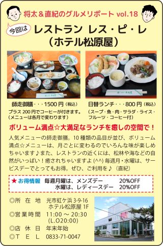レストラン レス・ピ・レ(ホテル松原屋)