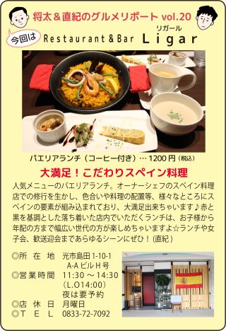 restaurant & bar Ligar(リガール)