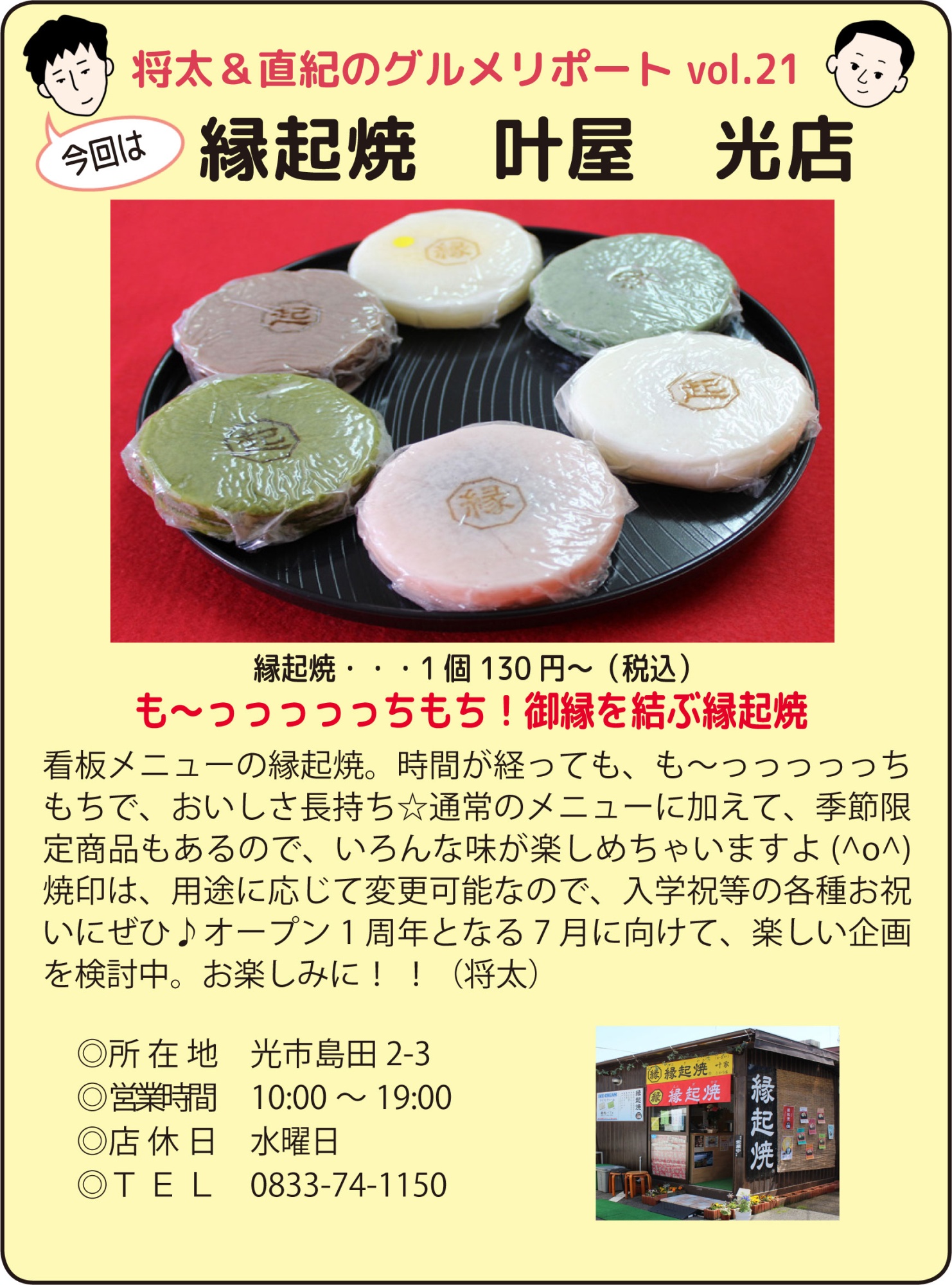 「縁起焼　叶屋　光店」関連画像