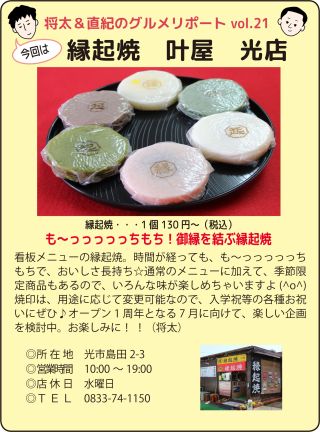 縁起焼 叶屋 光店