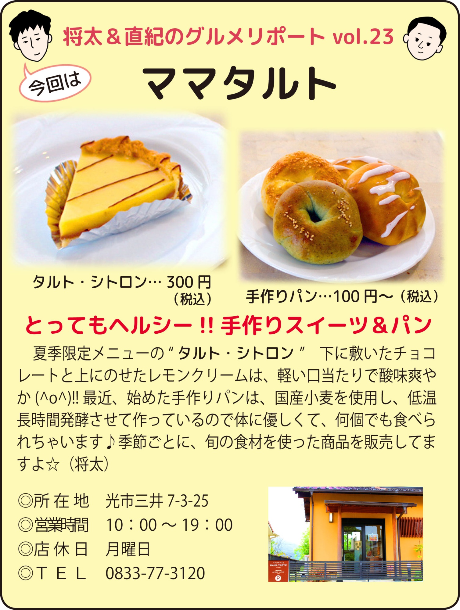 「ママタルト」関連画像