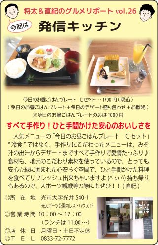 発信キッチン
