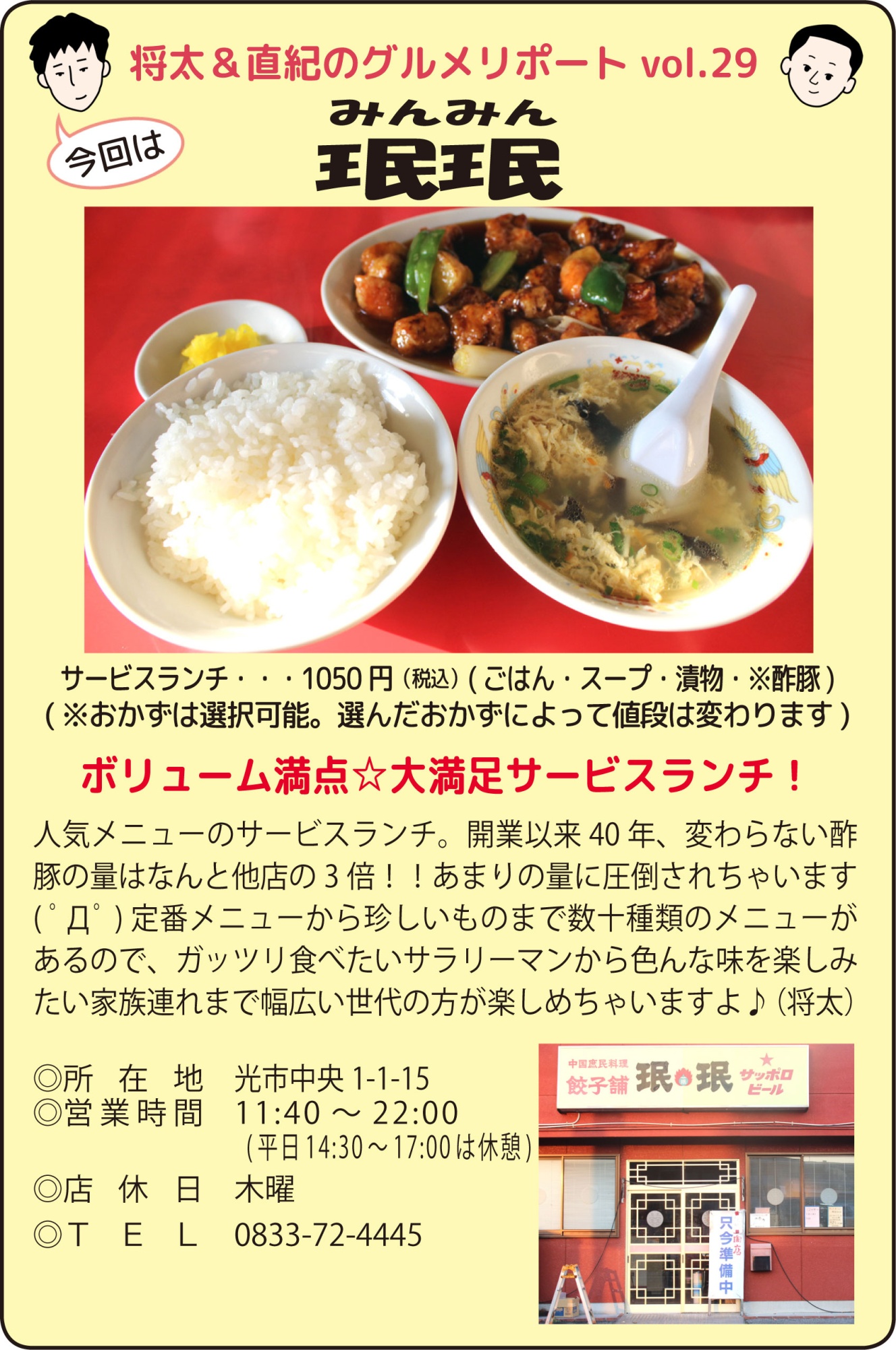 「珉珉（みんみん）」関連画像