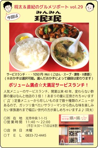 珉珉（みんみん）