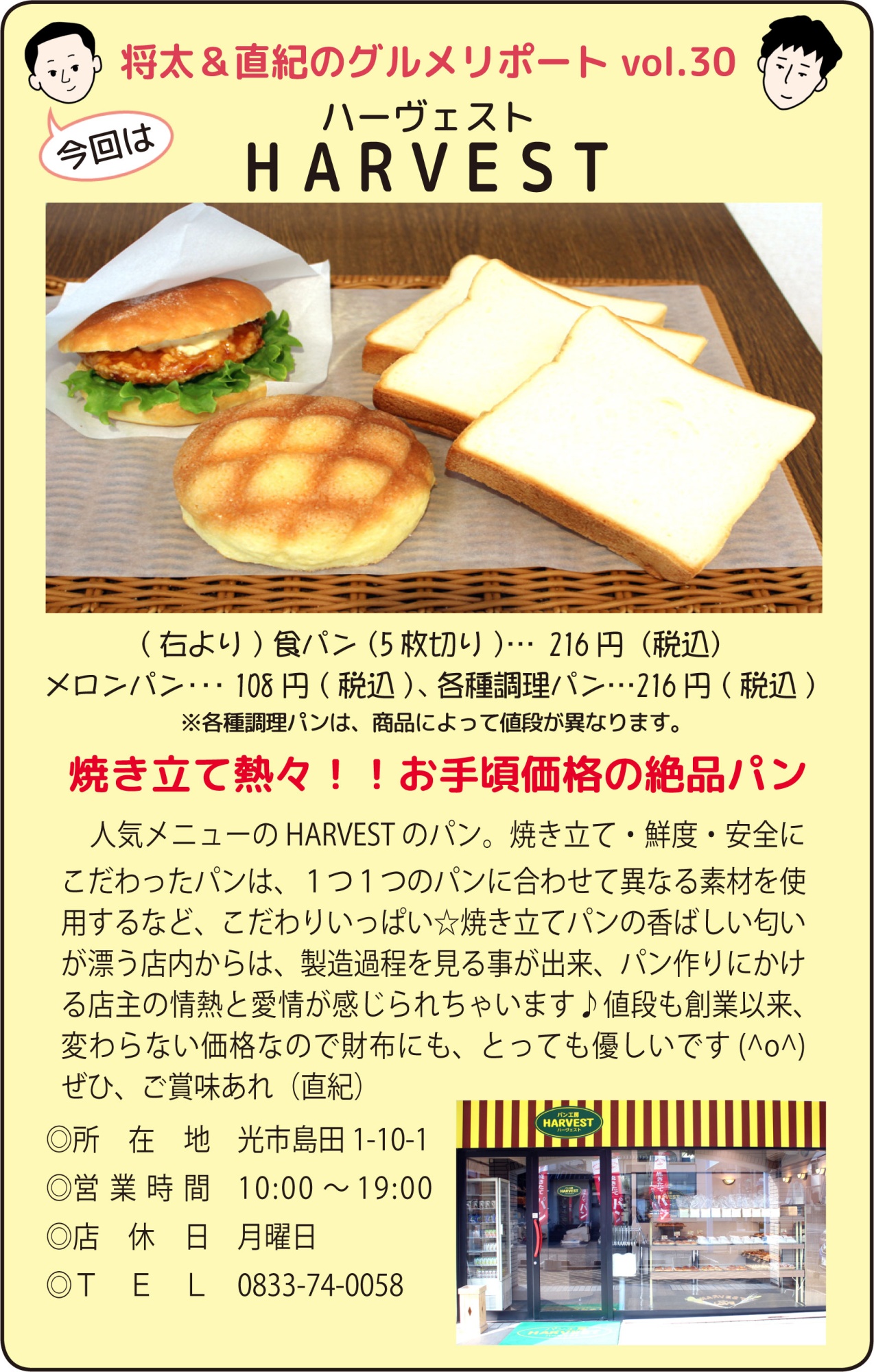 「ハーヴェスト」関連画像