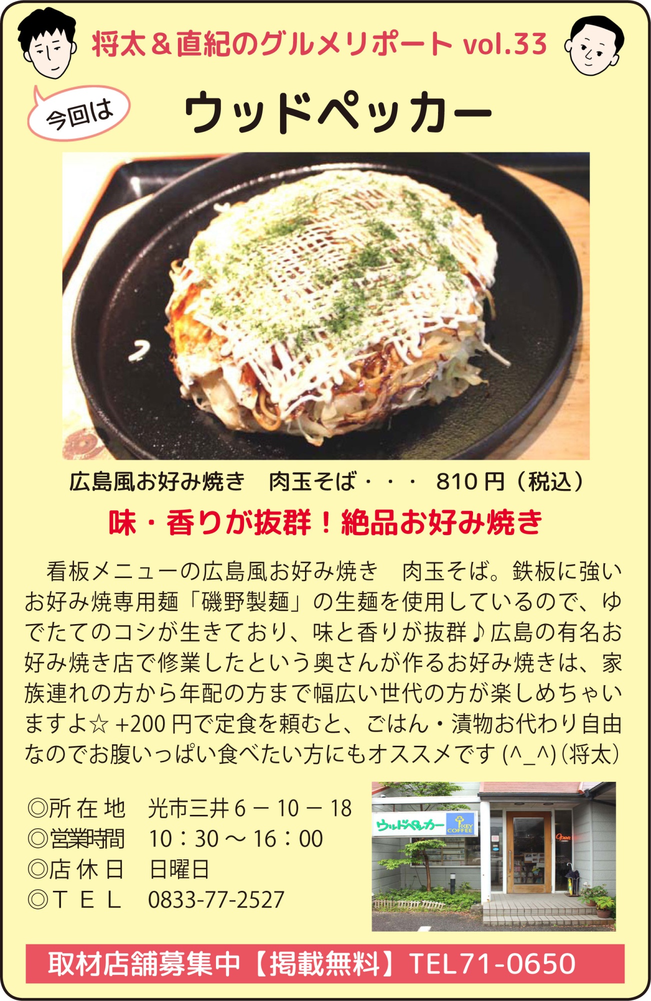 「ウッドペッカー」関連画像