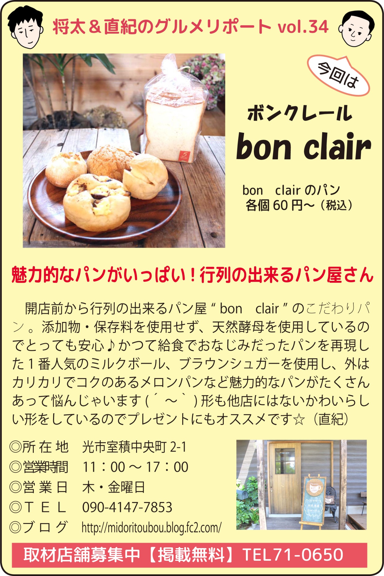 「bon clair (ボンクレール)」関連画像