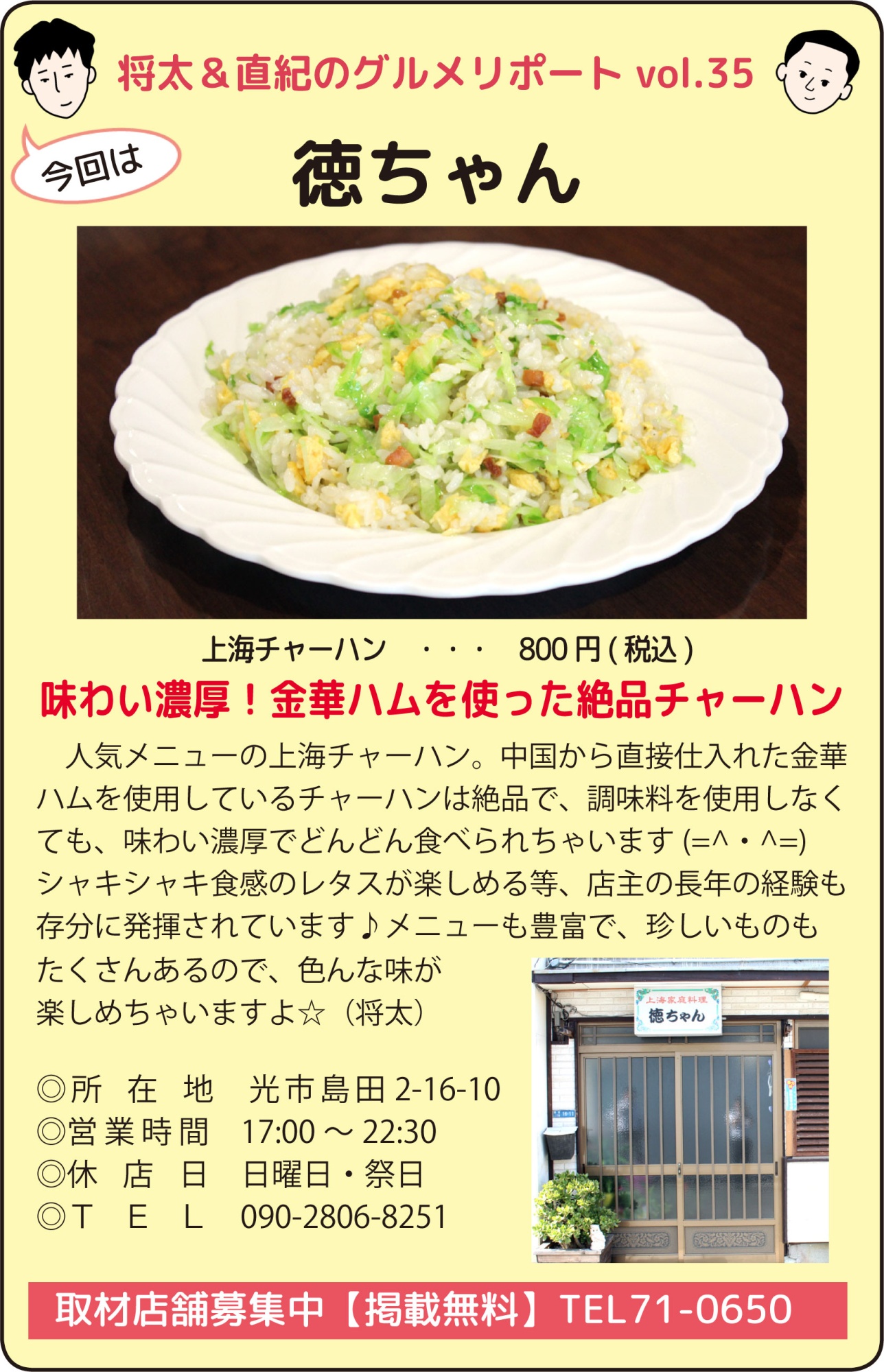 「徳ちゃん」関連画像