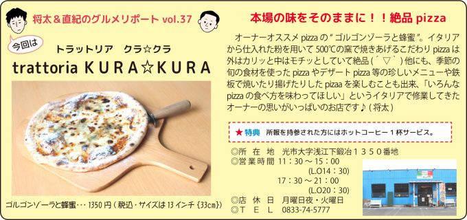 trattoria KURA☆KURA （トラットリア クラ☆クラ）