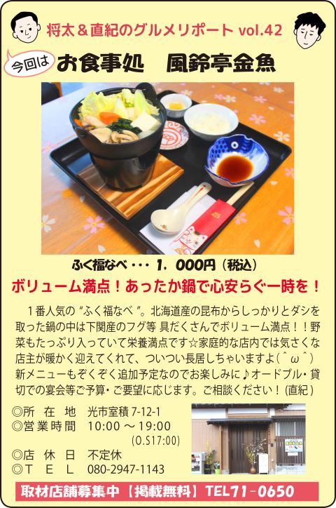 お食事処 風鈴亭金魚