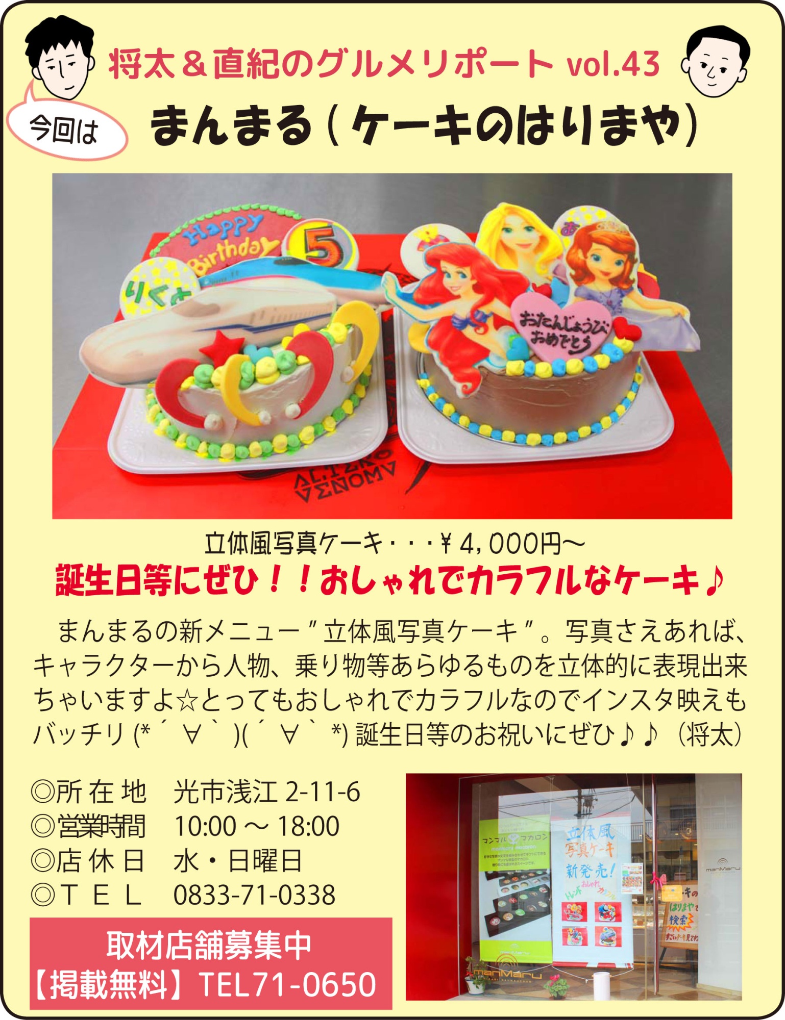 「まんまる（ケーキのはりまや）」関連画像