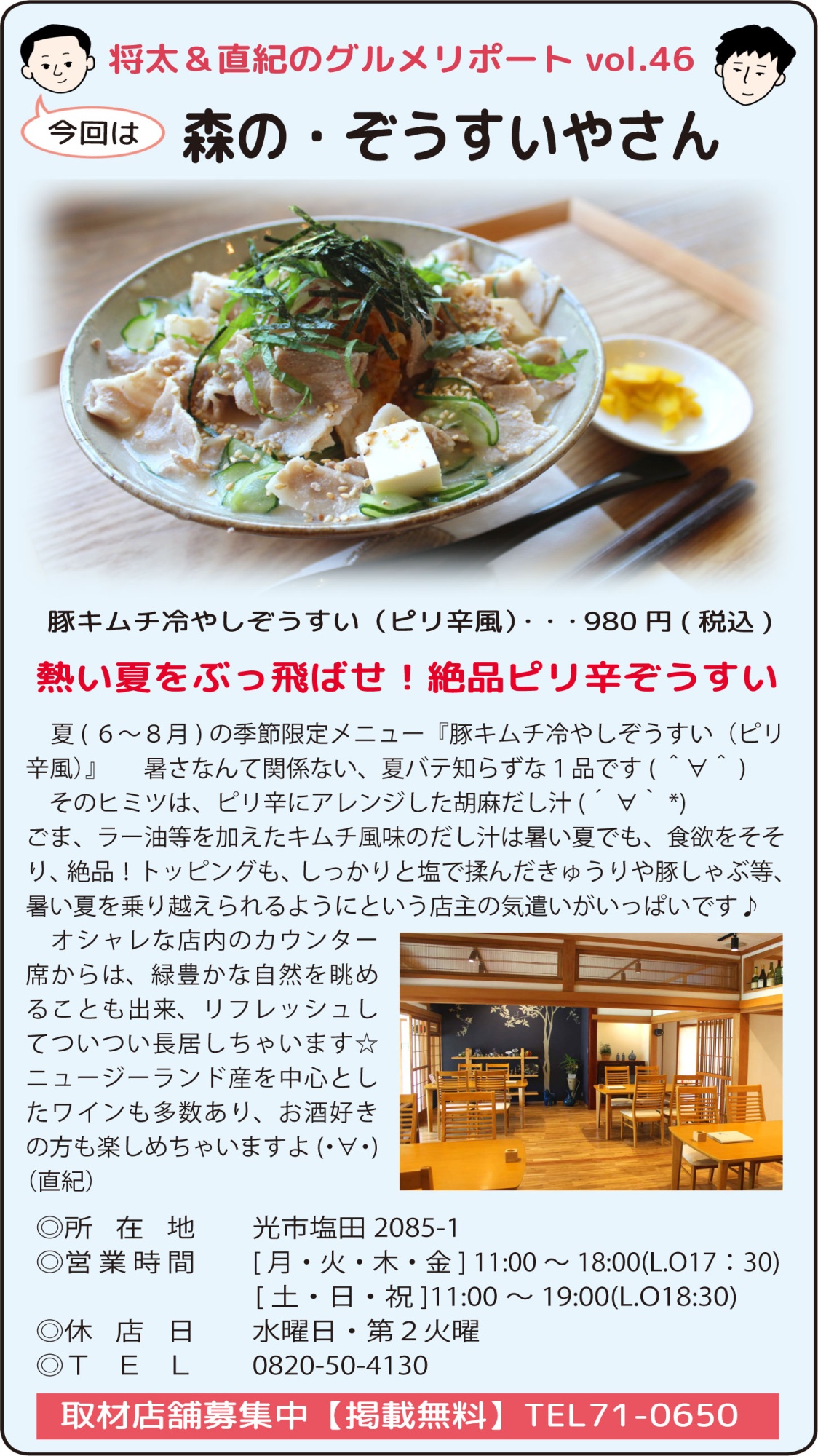 「森の・ぞうすいやさん」関連画像