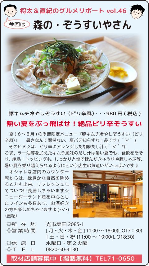 森の・ぞうすいやさん