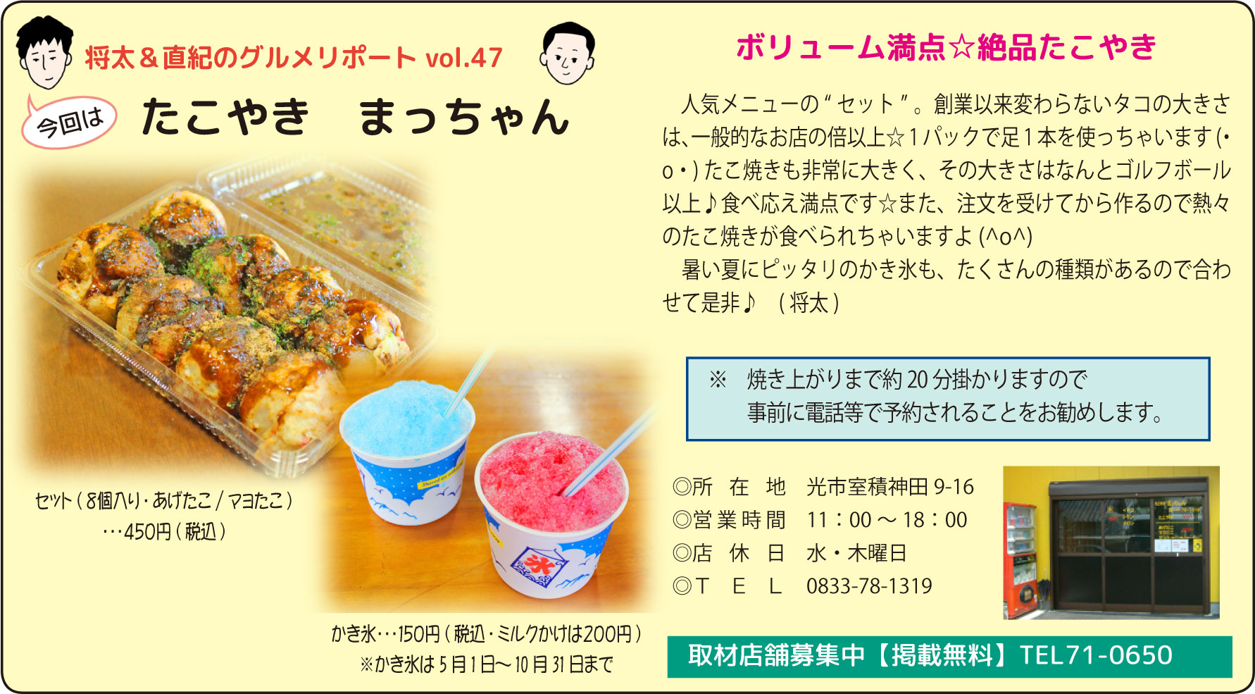 「たこやき　まっちゃん」関連画像