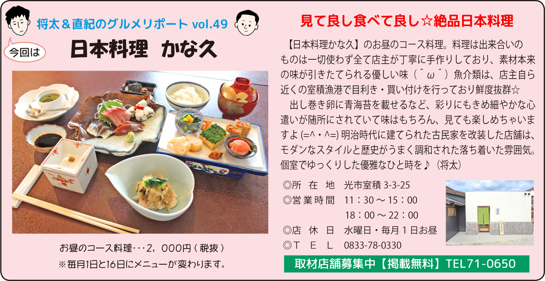 「日本料理　かな久」関連画像