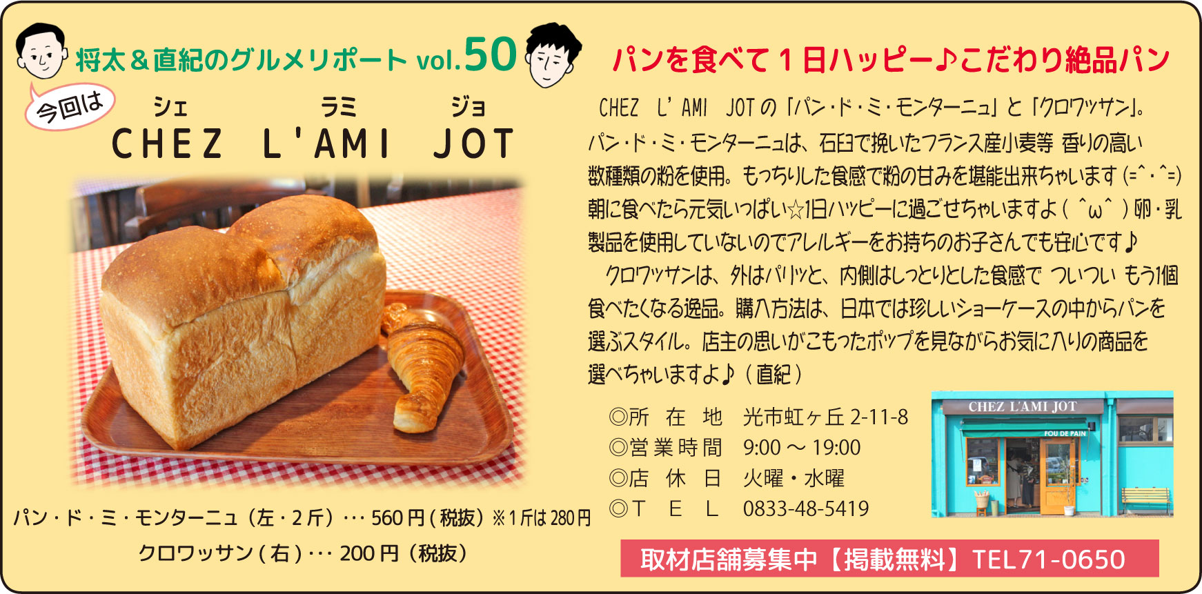 「ＣＨＥＺ　Ｌ’ＡＭＩ　ＪＯＴ」関連画像