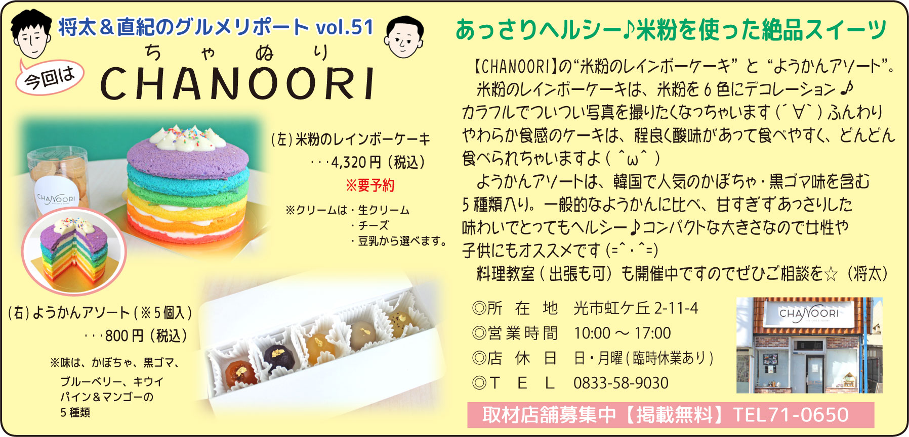 「ＣＨＡＮＯＯＲＩ」関連画像