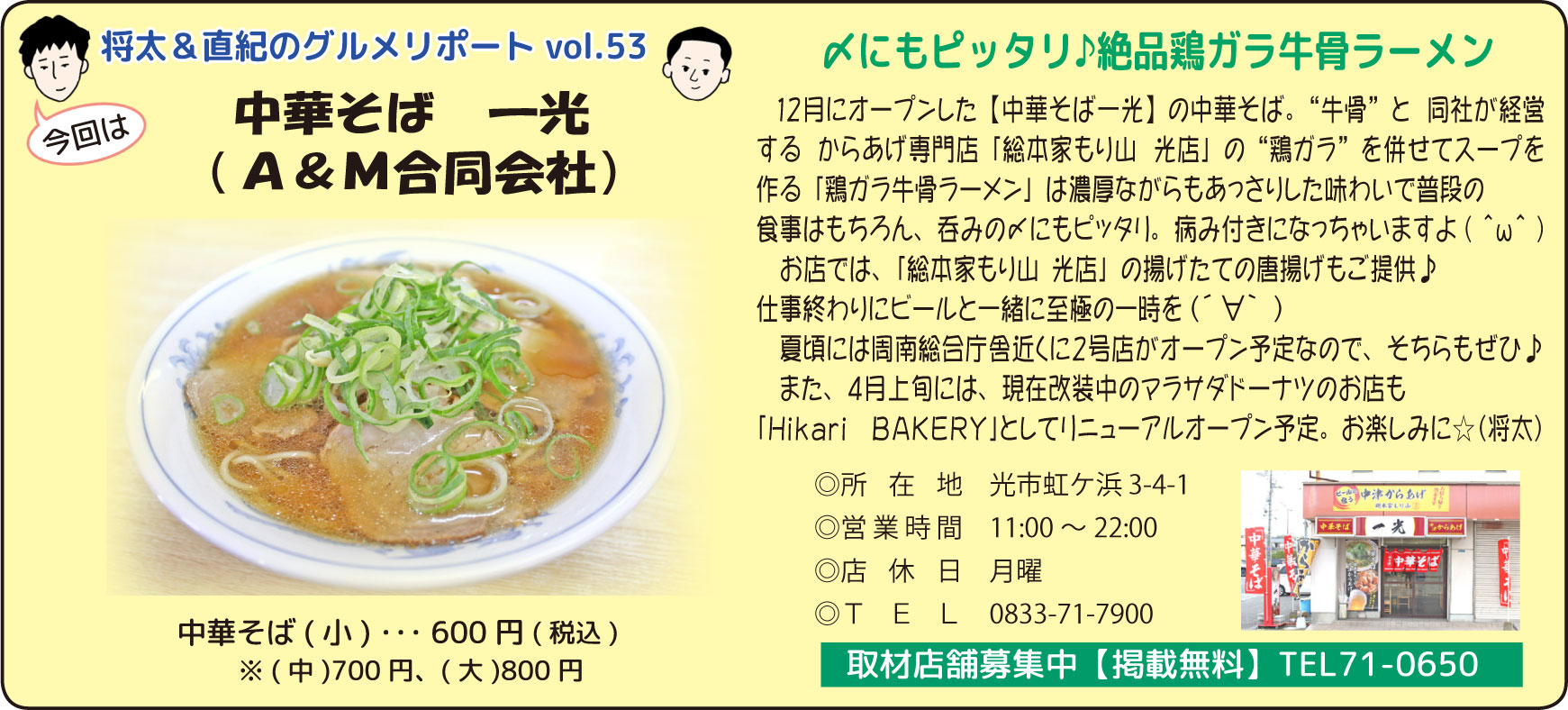 「中華そば一光」関連画像