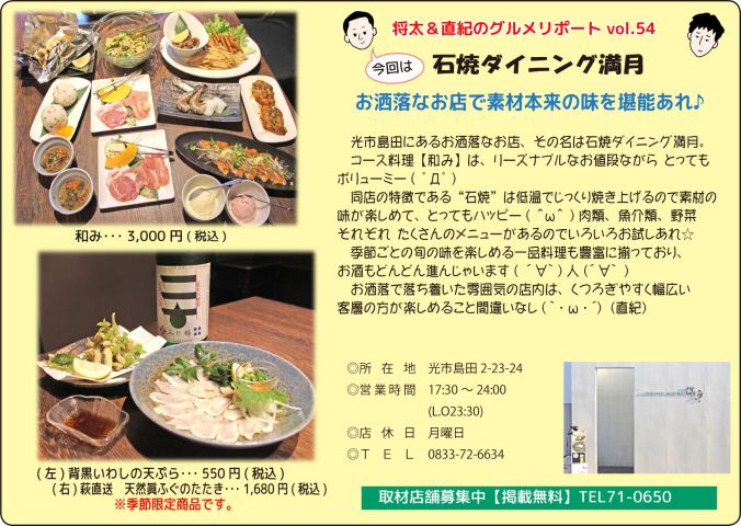 石焼ダイニング満月