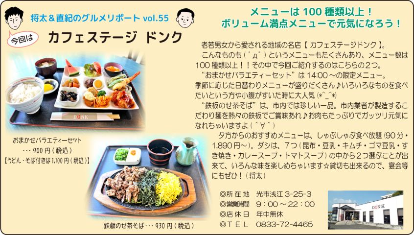 カフェステージドンク