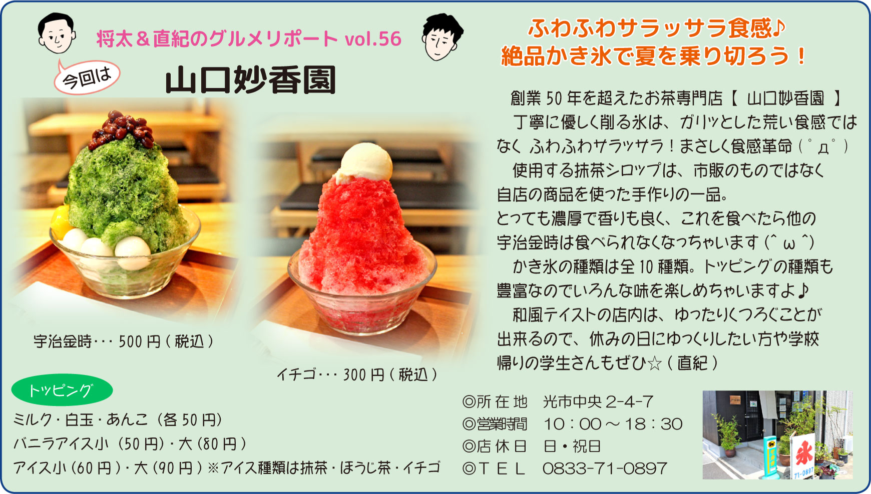 「山口妙香園」関連画像