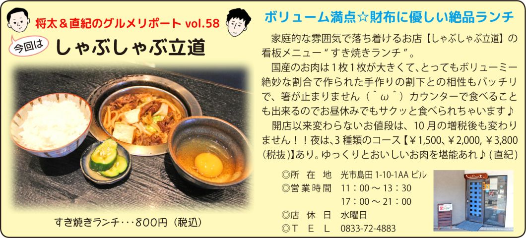 しゃぶしゃぶ立道