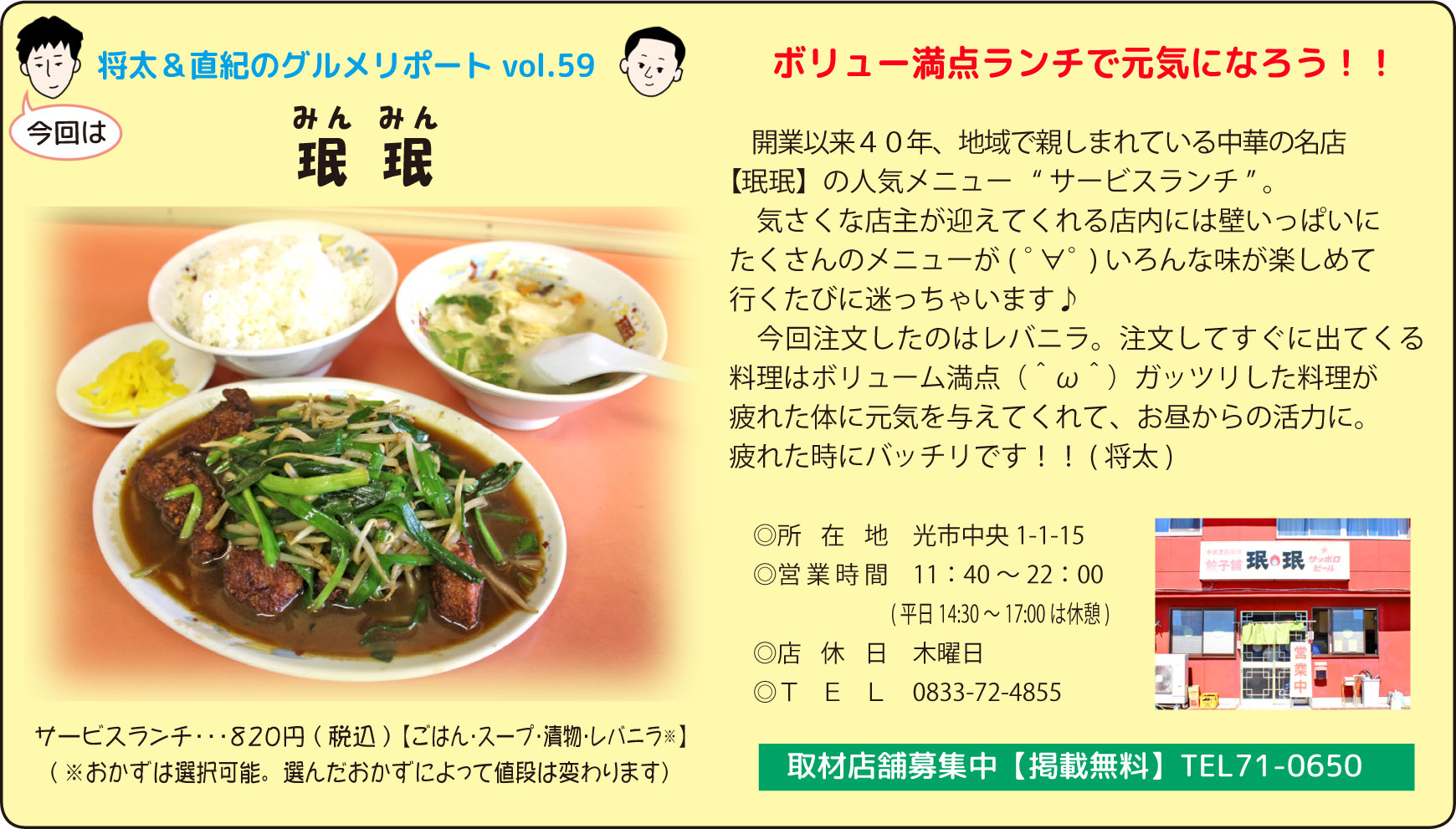 「珉珉」関連画像