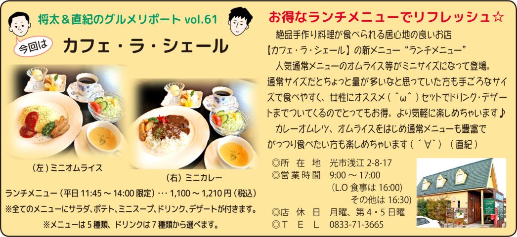 カフェ・ラ・シェール