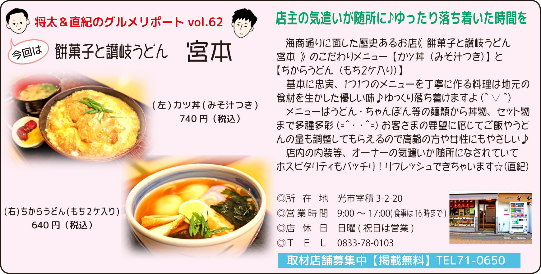 「餅菓子と讃岐うどん　宮本」関連画像